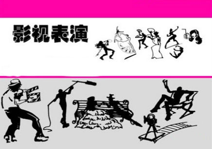 电影表演与戏剧表演差距有哪些